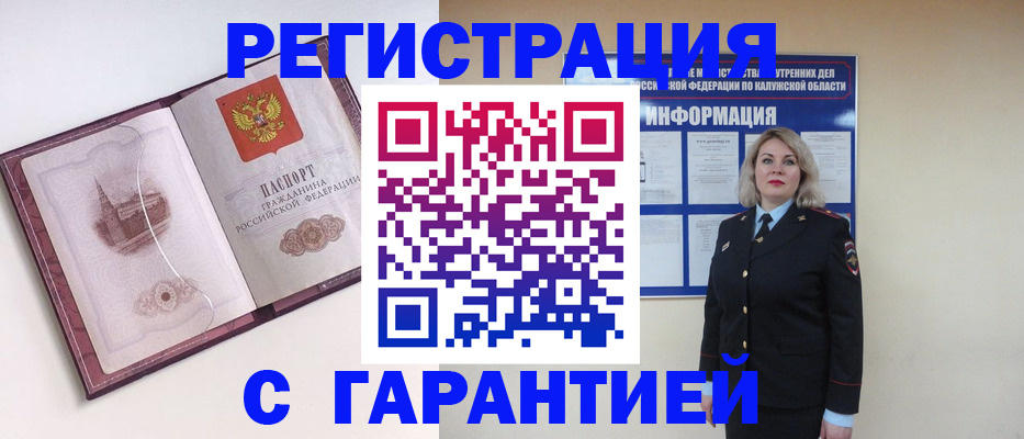 купить прописку в Хабаровском крае