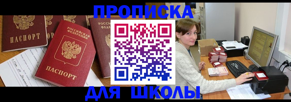 регистрация для школы в Хабаровском крае